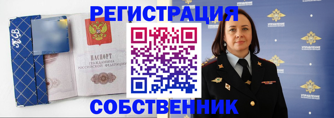 временная регистрация купить в Копейске