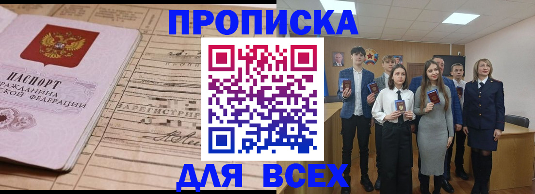 прописка ребенка в Копейске