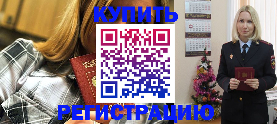 временная регистрация законно в Копейске