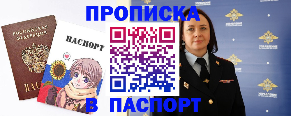 прописка регистрация в Копейске